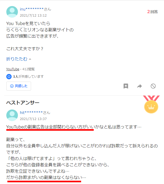 解約者続出 知恵袋には らくらくミリオンは副業詐欺 って記載 やってみた結果 副業スクープ