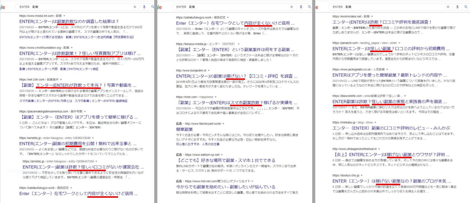 安全性は無し 二つの顔を持つ副業 エンター Enter は副業詐欺か 口コミ 評判から徹底検証 副業スクープ