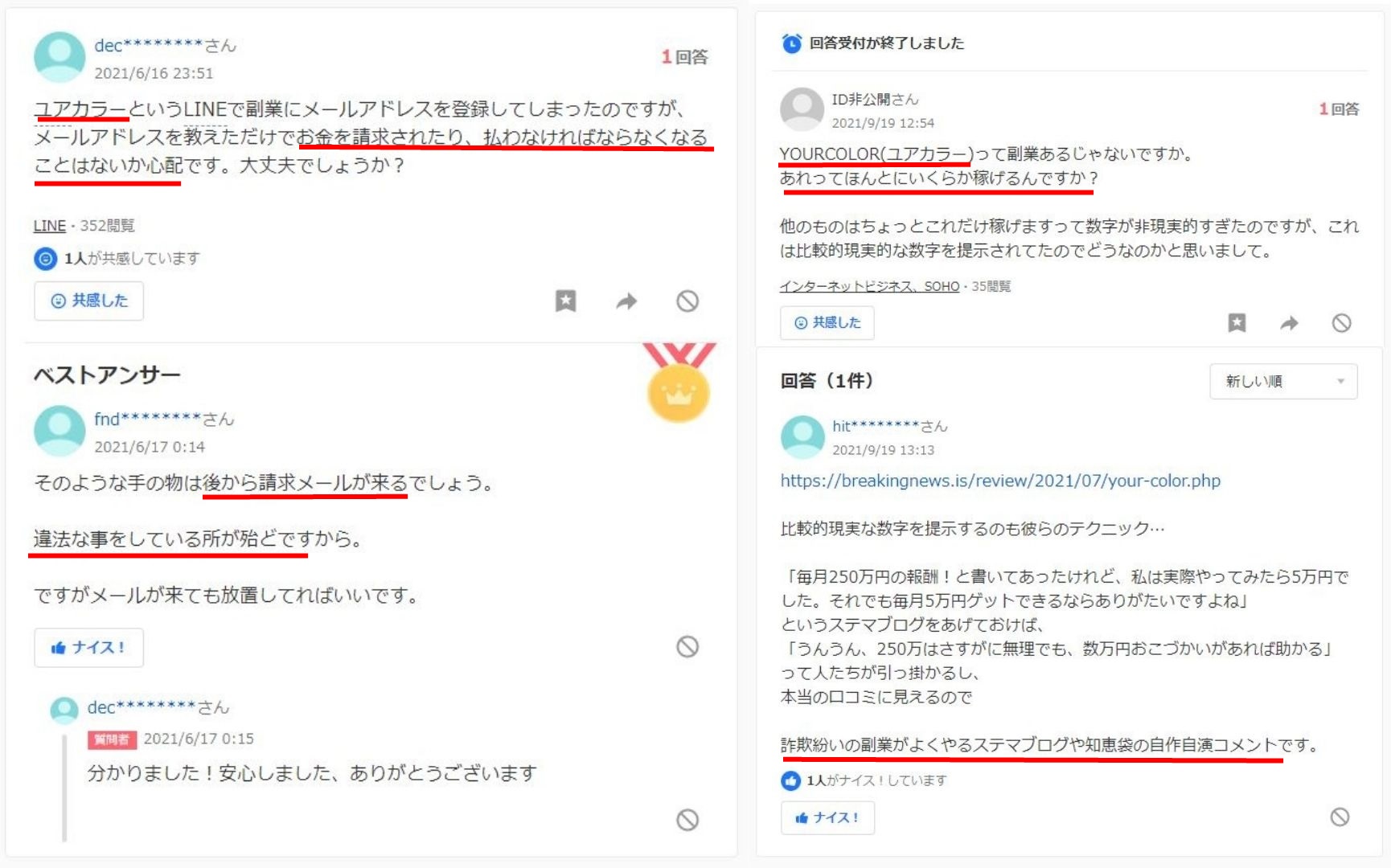 副業 ユアカラーとは 詐欺の可能性を口コミや評判から検証 副業スクープ